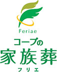 コープの家族葬「フリエ」