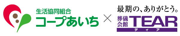 コープあいち葬祭