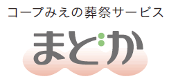 葬祭サービス“まどか” 